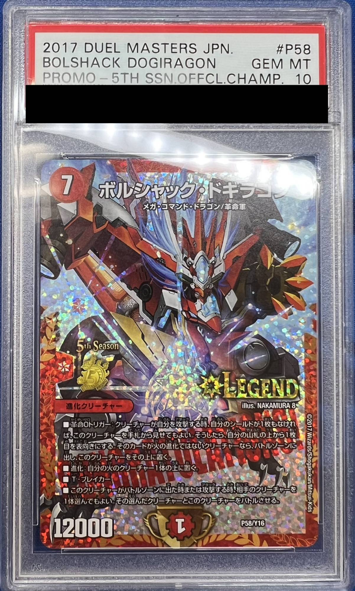 桜舞う季節 ボルシャック ドギラゴン csプロモ psa10 - 通販 - rsmv.com