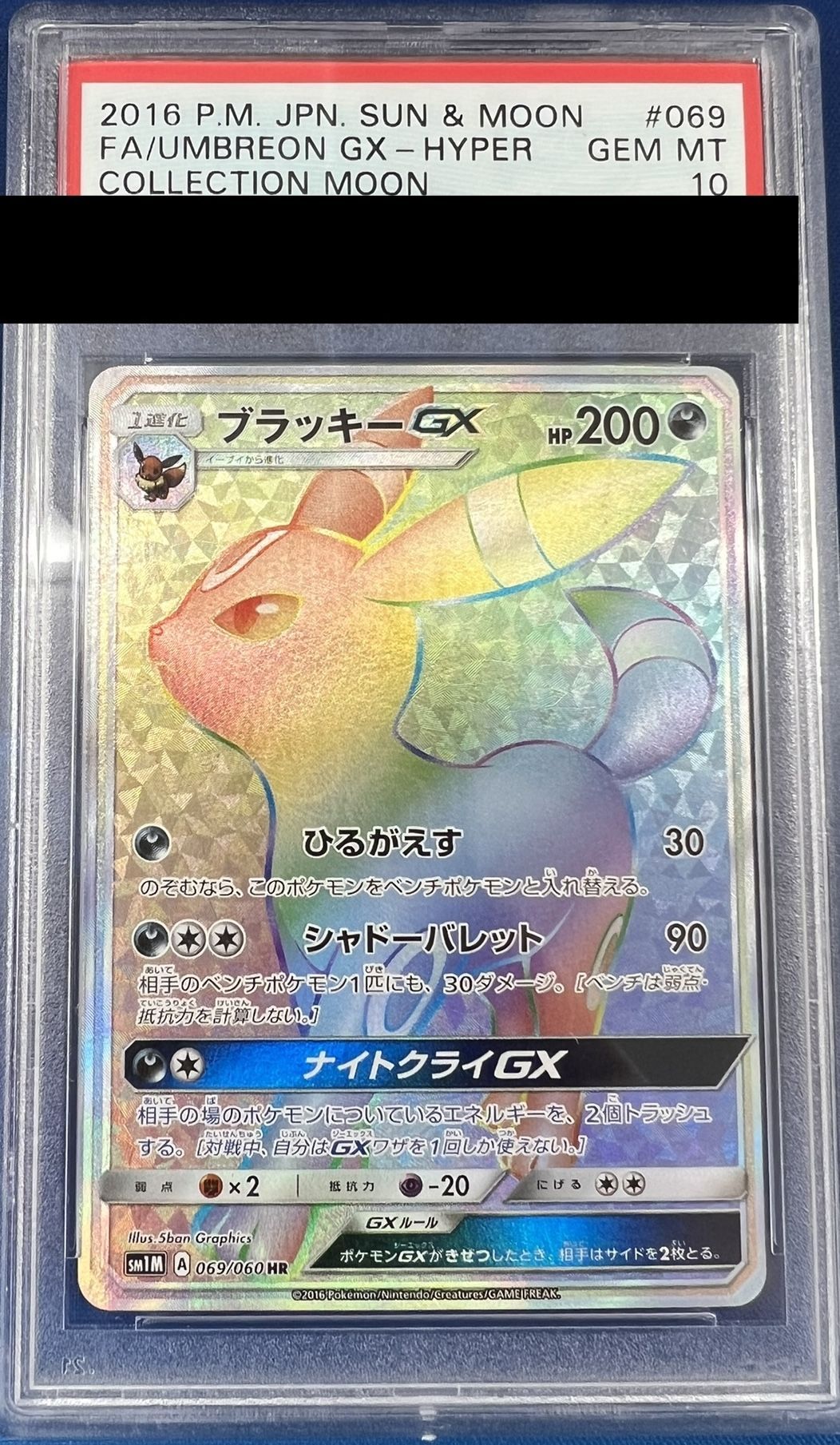 PSA10 ブラッキーGX HR SM1M 069/060 コレクションムーン | www