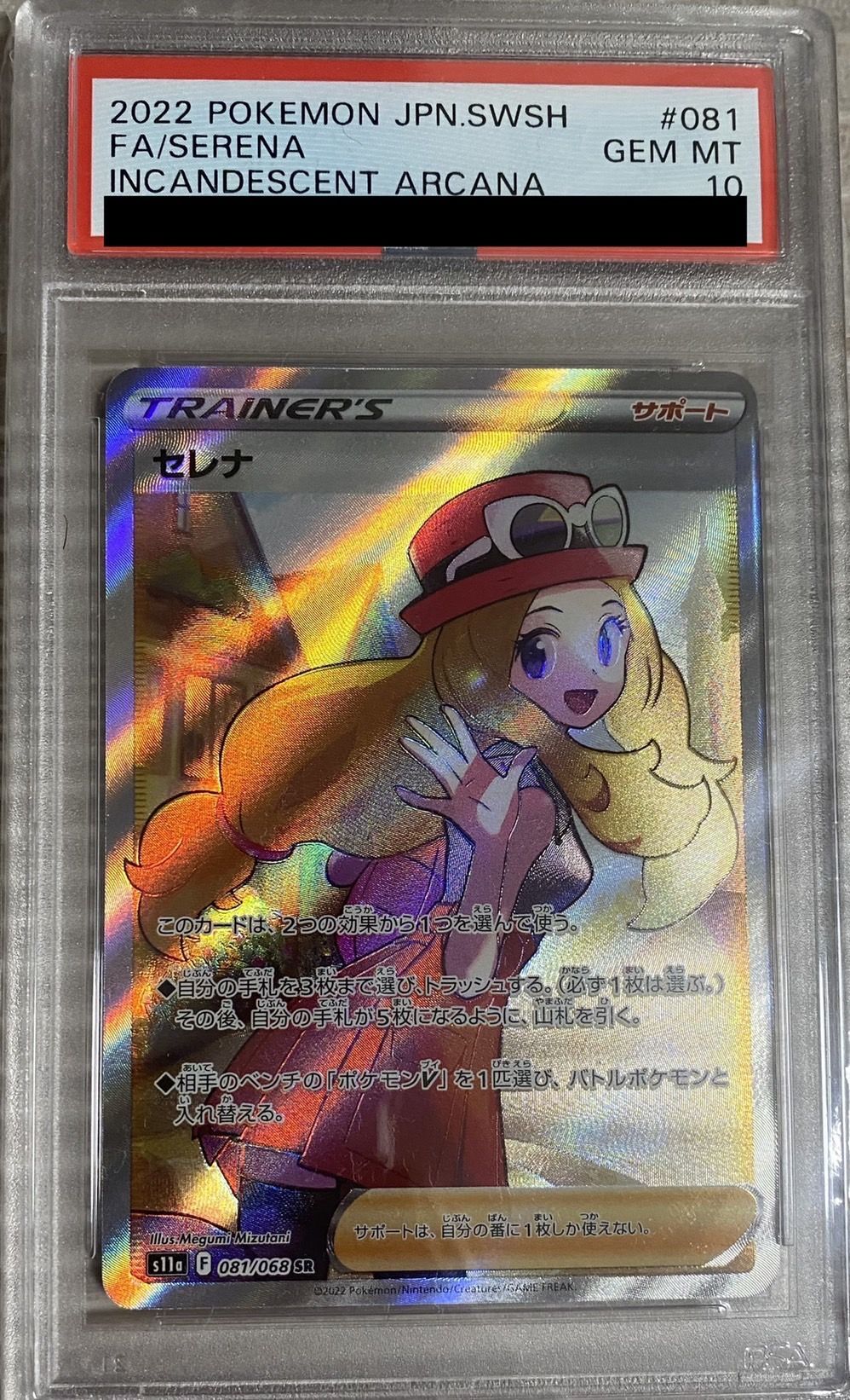 PSA10 ポケカ ポケモンカード S11a 081/068 SR セレナ - ポケモン