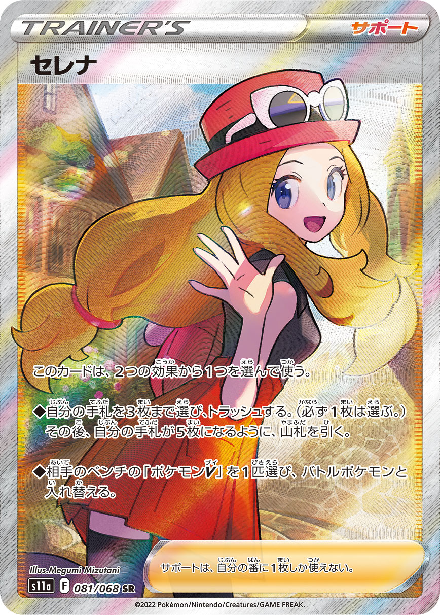 ポケモン セレナ SR PSA10-