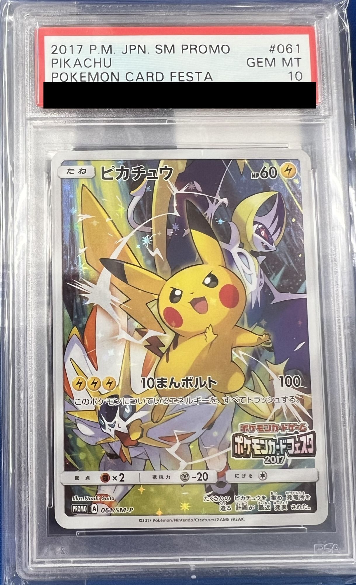 ポケモンカードゲームピカチュウ PROMO SM-Pプロモカード 061/SM-P ...