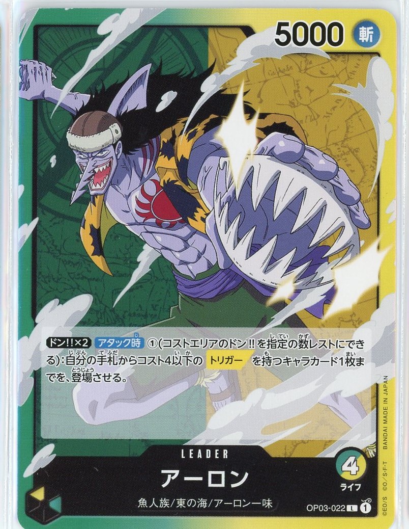アーロン【L】《多色》 OP03022 カードショップはんじょう