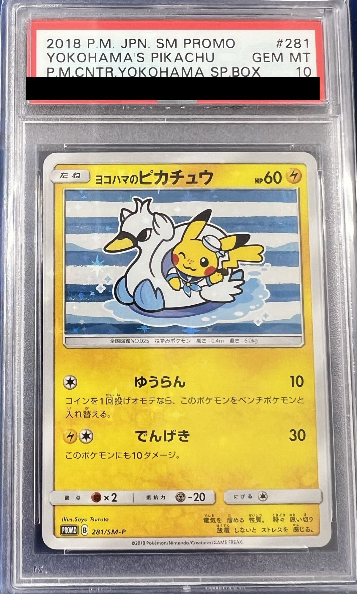 SALE＆送料無料 ヨコハマのピカチュウ プロモ PSA9 282 | tonky.jp