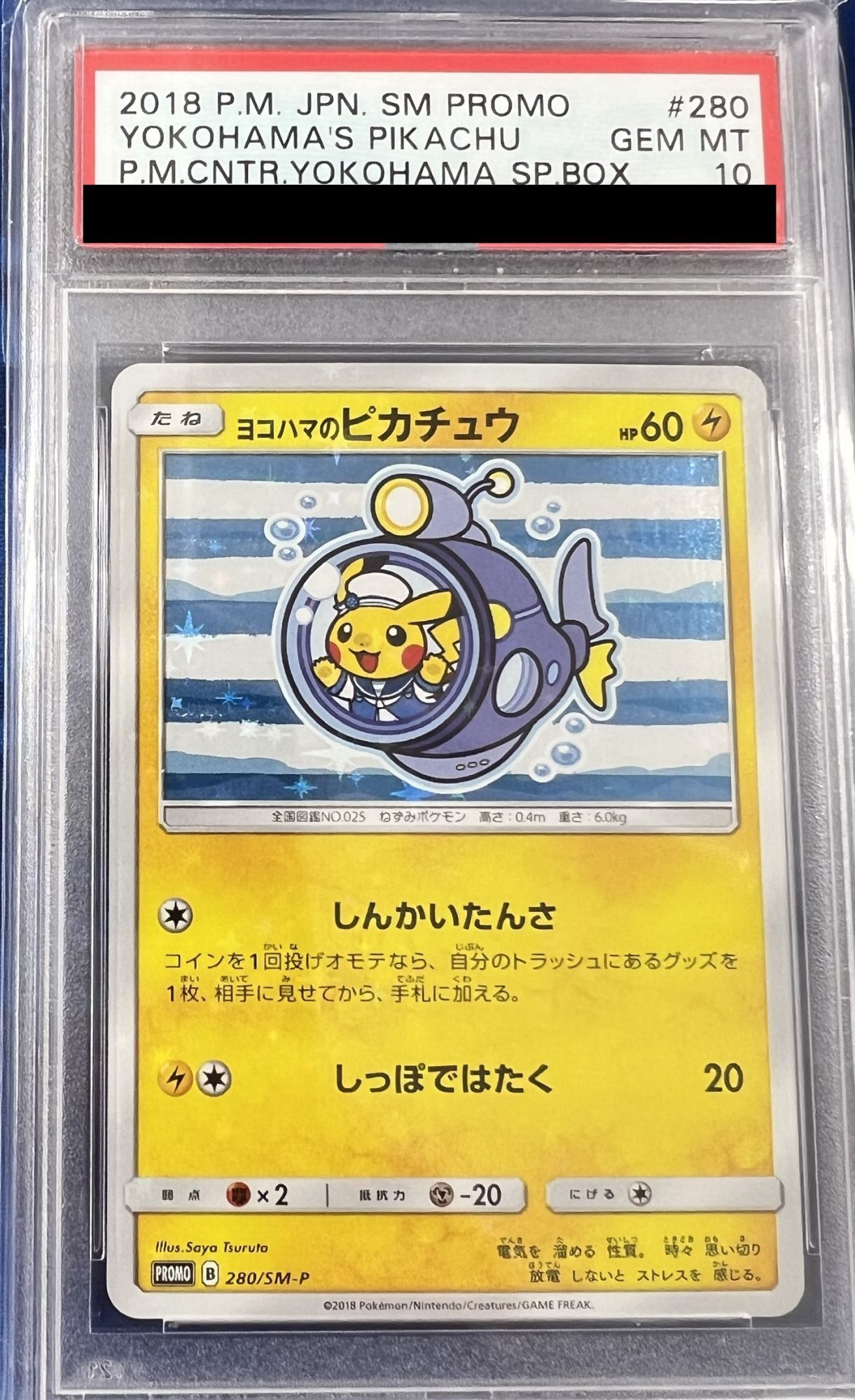 ヨコハマのピカチュウ psa10 281/sm-pNayuポケカ出品 - ポケモンカード 