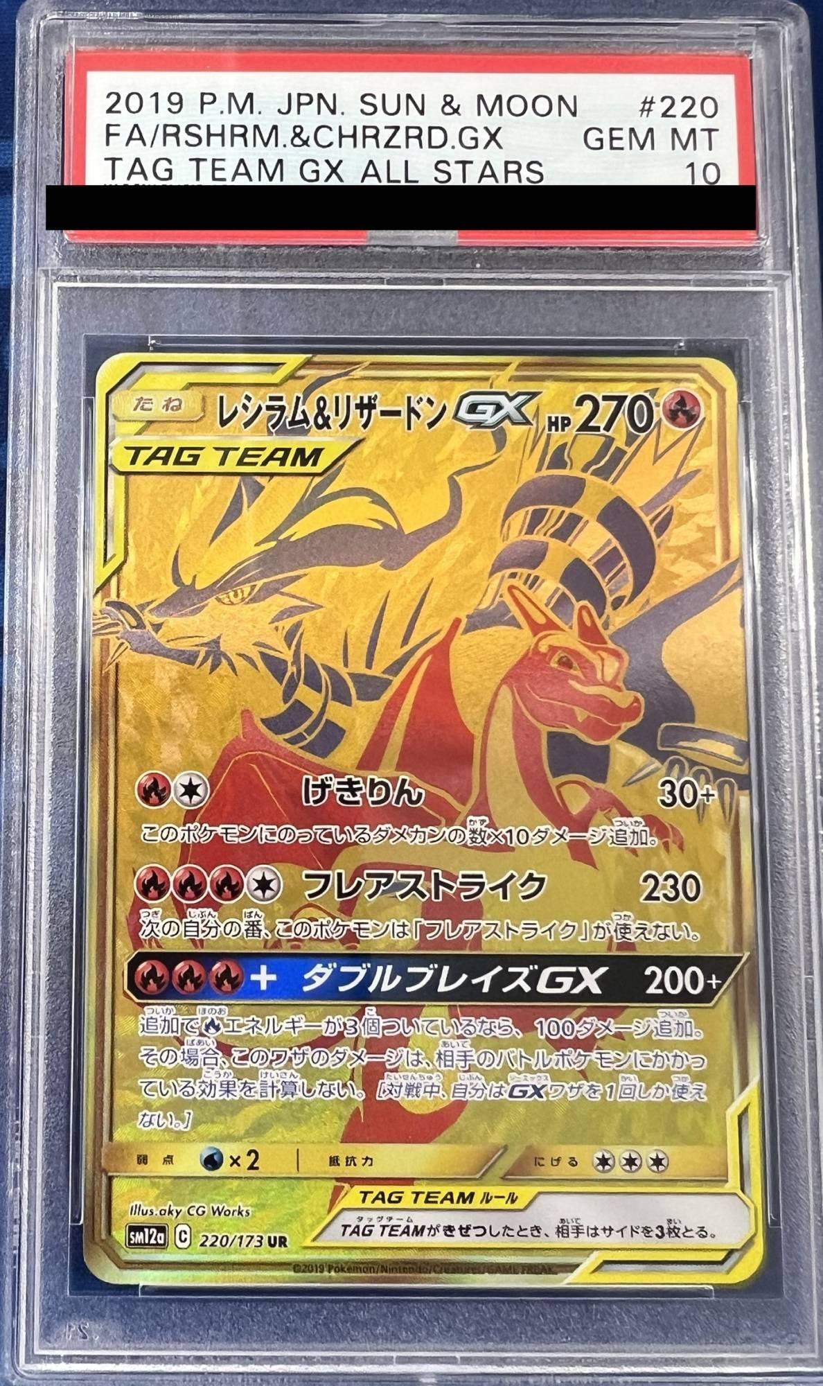 ポケモンカード PSA8 レシラム&リザードンGX/UR【220】 - ポケモン 