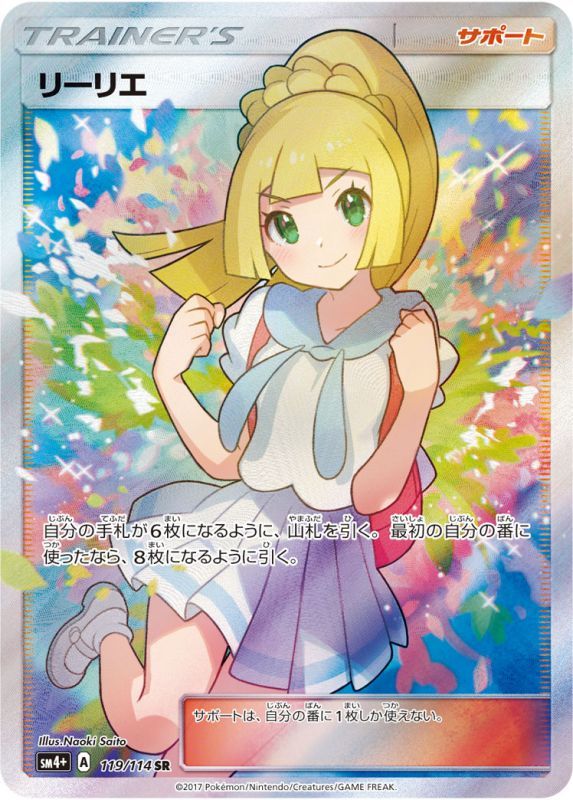 すずらん 【PSA10】リーリエ 119/114 SR SM4+ がんばリーリエ | mjds