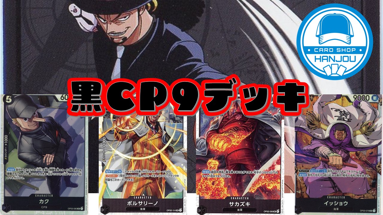 ONEPIECEカードゲーム 海軍 cp9 黒 パラレル セット-