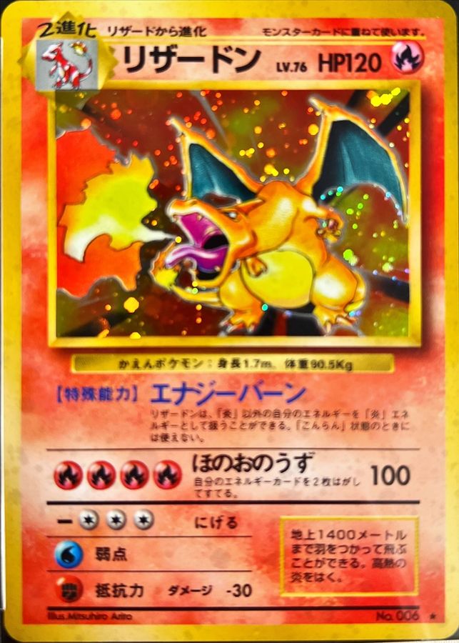 かえんリザードン psa8 旧裏 渦巻き 1996 Charizard ポケモンカードゲーム