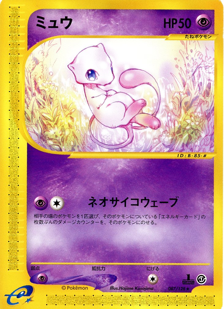 ミュウex ポケモンカード ミュウ(キラ) 販売 | [S8a] 拡張パック