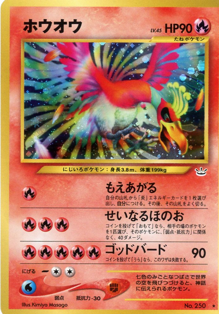 アウトレット買付 PSA10 ポケモンカード ホウオウ 旧裏面 ポケモン