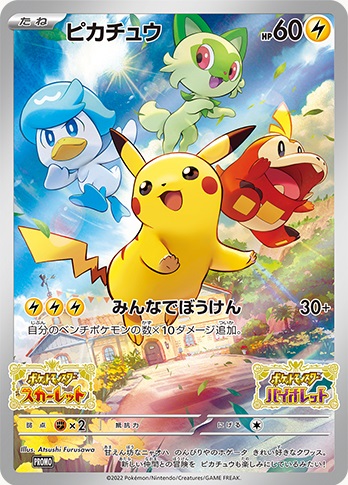 送料無料】 ピカチュウPSA10 001/SV-P プロモ 2022 ポケモンカード