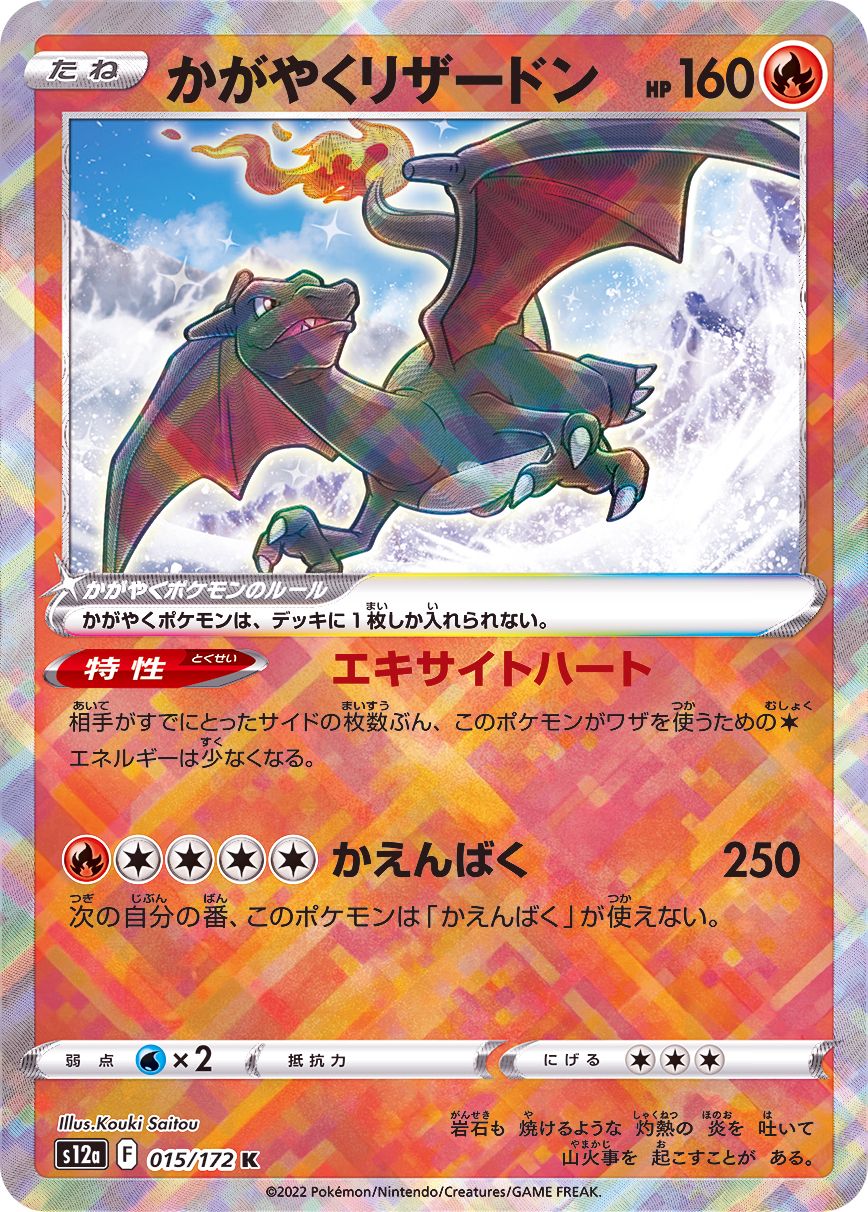 PSA 10】かがやくリザードン☆VSTARユニバース☆ポケモンカード