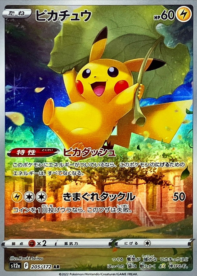 オンライン限定商品】 【PSA10】ピカチュウ AR ポケモンカード その他