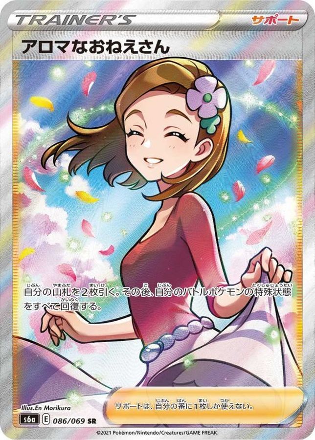 アロマなおねえさん SR [S6a 086/069]PSA10-