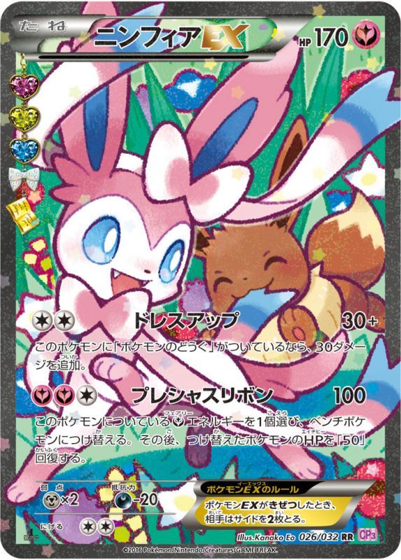 欲しいの CP3 ポケモンカード ニンフィアEX 026/032 psa10 RR ポケモン