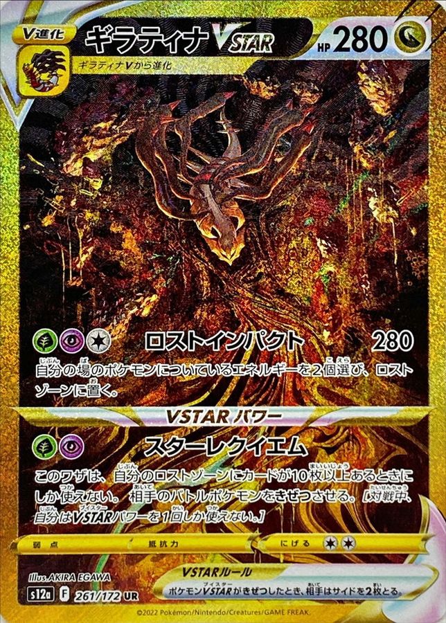 ギラティナvstar ur psa10 【261/172 s12a】 | legaleagle.co.nz