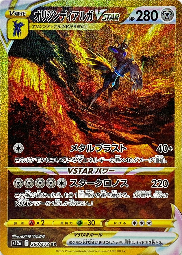 ギラティナVSTAR 261/172 UR PSA10 | gulatilaw.com