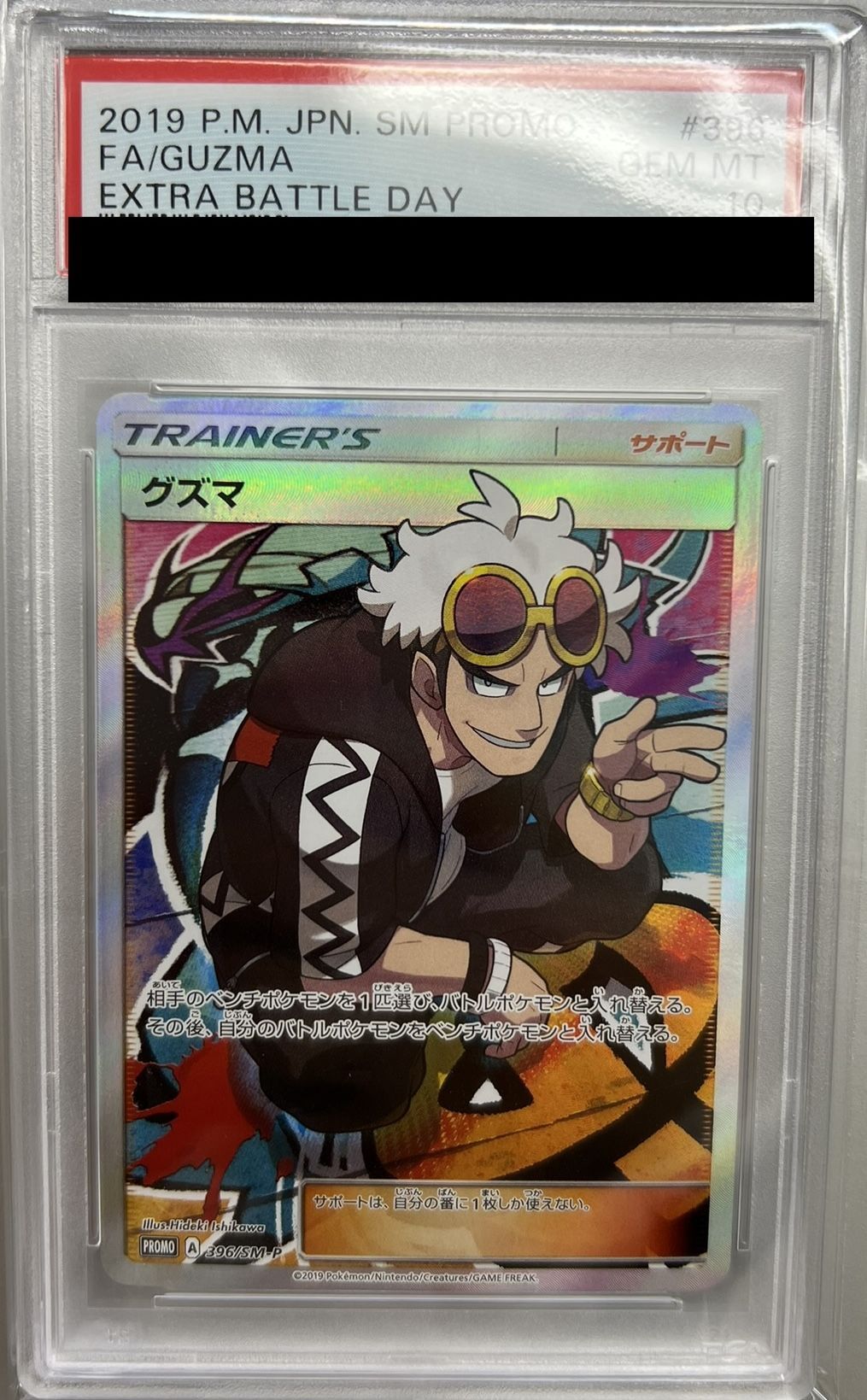 経典ブランド グズマ SR PSA10 ポケモンカードゲーム - www.eyediashop.com