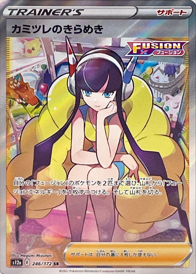 PSA10 カミツレのきらめき SR フュージョンアーツ カミツレのきらめき SR PSA10 鑑定済み フュージョンアーツ