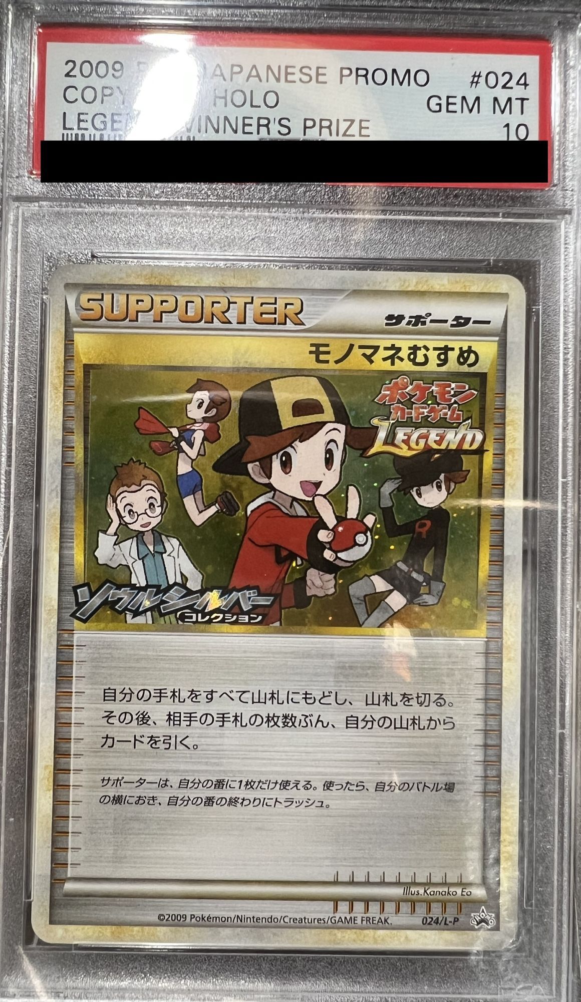 PSA10鑑定済】モノマネむすめ 〈PRIMO〉 ［024/L-P］ プロモ LEGEND