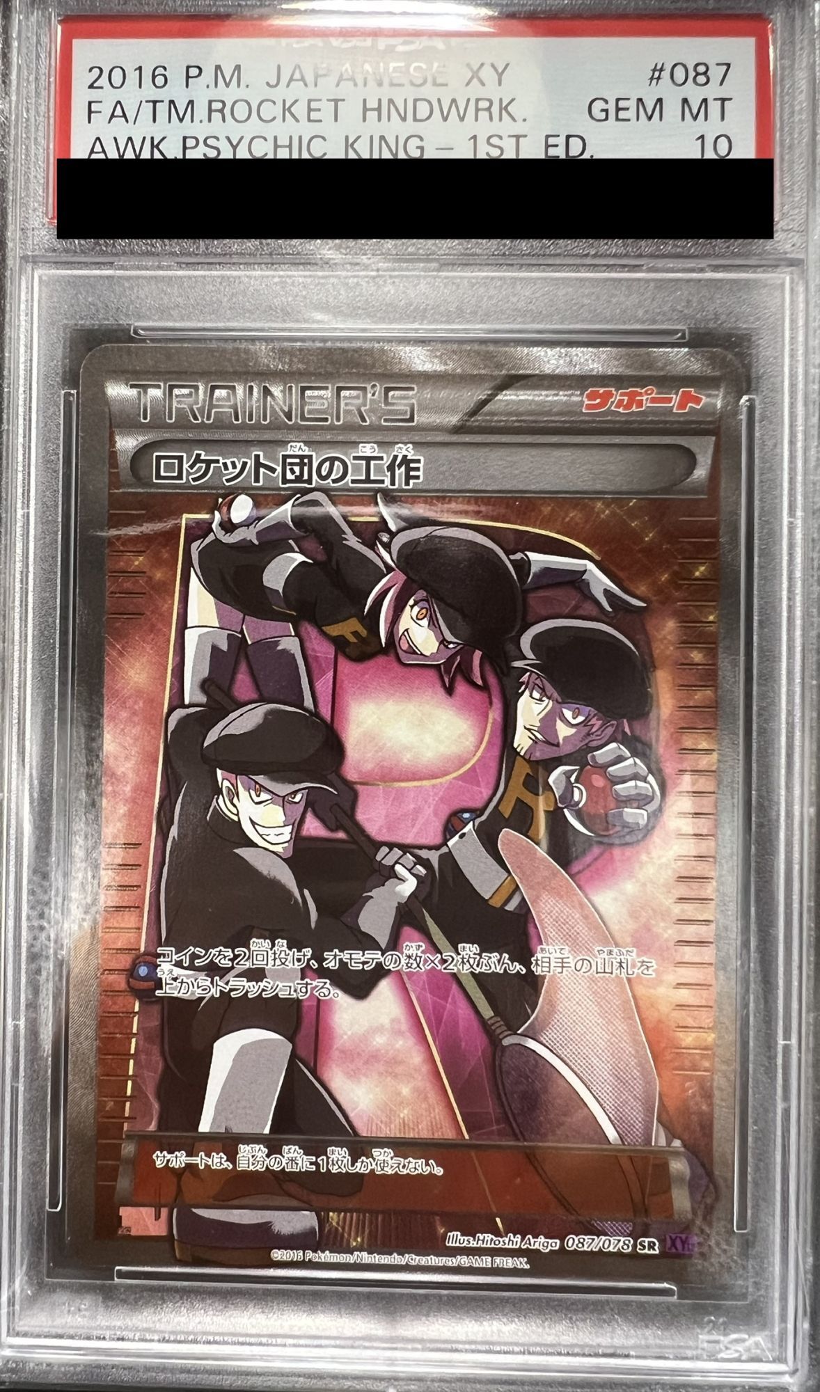 【PSA10鑑定済】ロケット団の工作 〈SR〉[087/078] XY10 - カードショップはんじょう