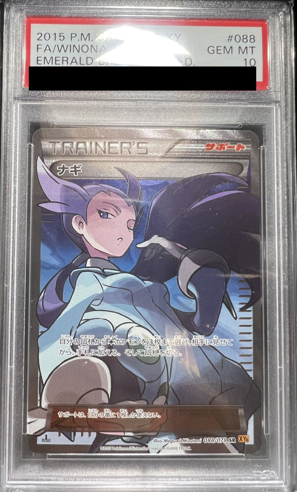 ナギ sr PSA10 XY6 - coastalcareeracademy.com