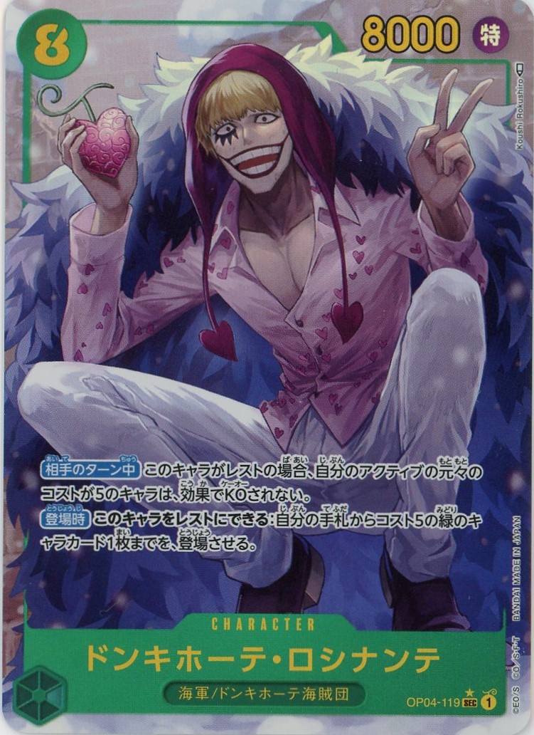 PSA10ドンキホーテ・ロシナンテ #119 (83 PSA10】 ドンキホーテ・ロシナンテ SEC パラレル (OP04-119