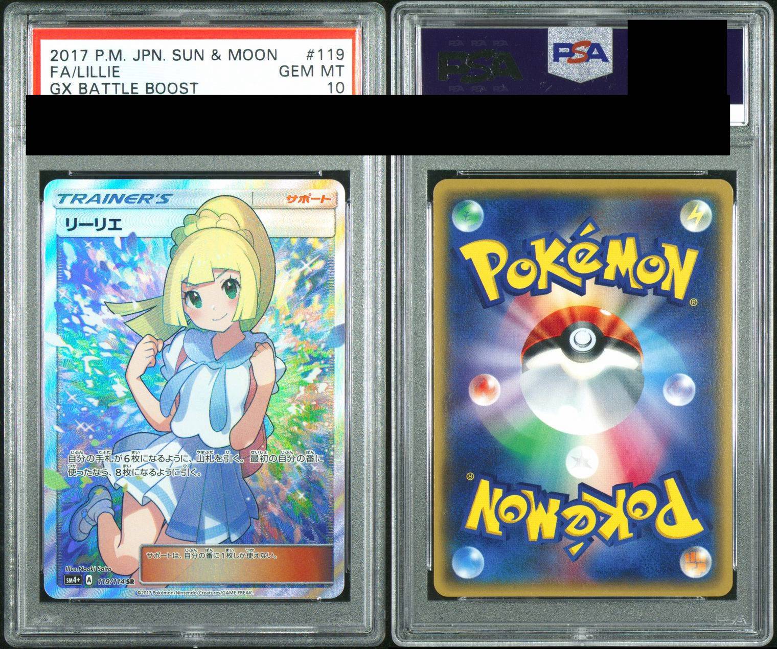 リーリエ ミラー PSA10 Aレギュ 108/114 ポケモンカード - ポケモン